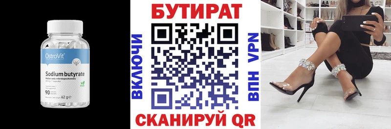 Бутират оксибутират  Бологое 
